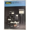Nikon ˥ ԡɥ饤 ѥեåȡʾ52ǯ