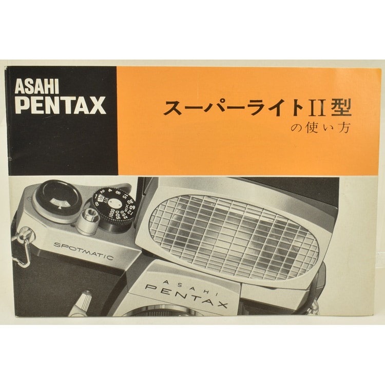 アサヒペンタックス　タクマーレンズ群　小冊子　1976年4月 ASAHI PENTAX MX - 1976年発売 | Photo of the Life