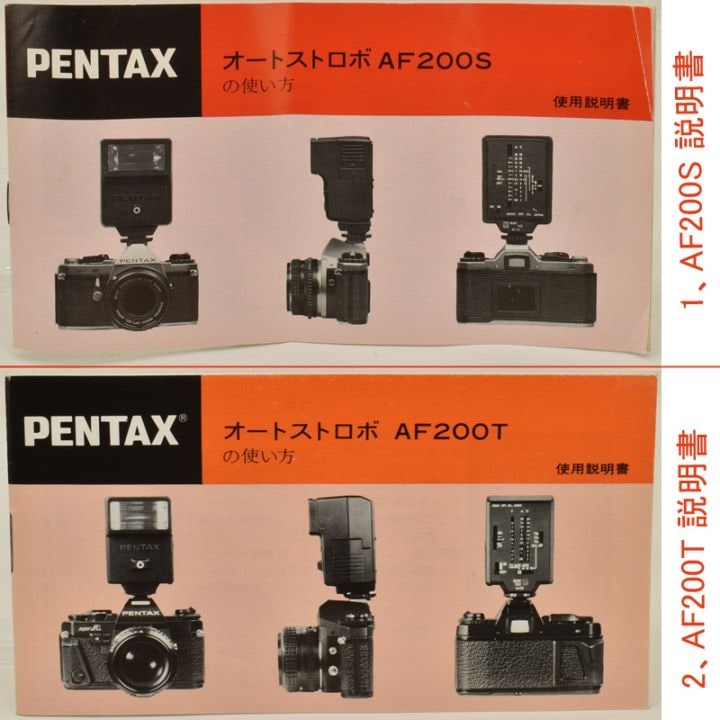 PENTAX �ڥ󥿥å��� �����ȥ��ȥ��� AF200S��AF200T ����������