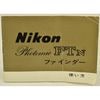 Nikon Photomic FTN ե Ȥ ʥ˥FѥեȥߥåFTNե 