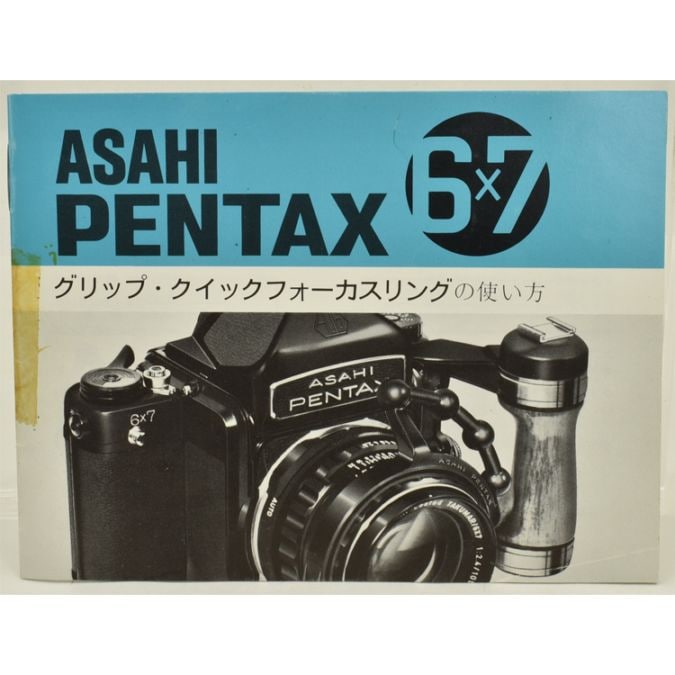 PENTAX ペンタックス クイックフォーカスリング A ハンドルグリップ 67 PENTAX ペンタックス クイックフォーカスリング A ハンドル