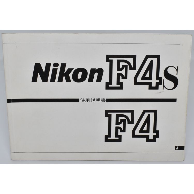Nikon �˥��� F4/F4S ����������