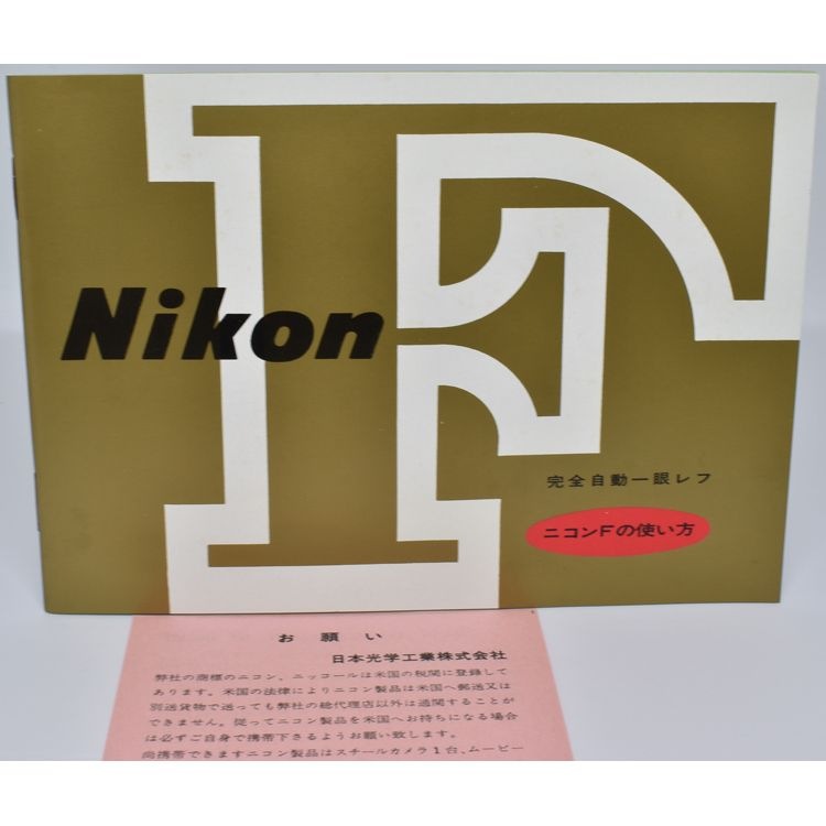Nikon �˥��� F ���������� ������ư����� �˥���F�λȤ���