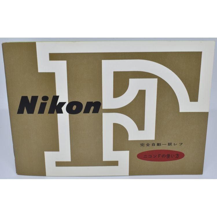 Nikon �˥��� F ���������� ������ư����� �˥���F�λȤ���