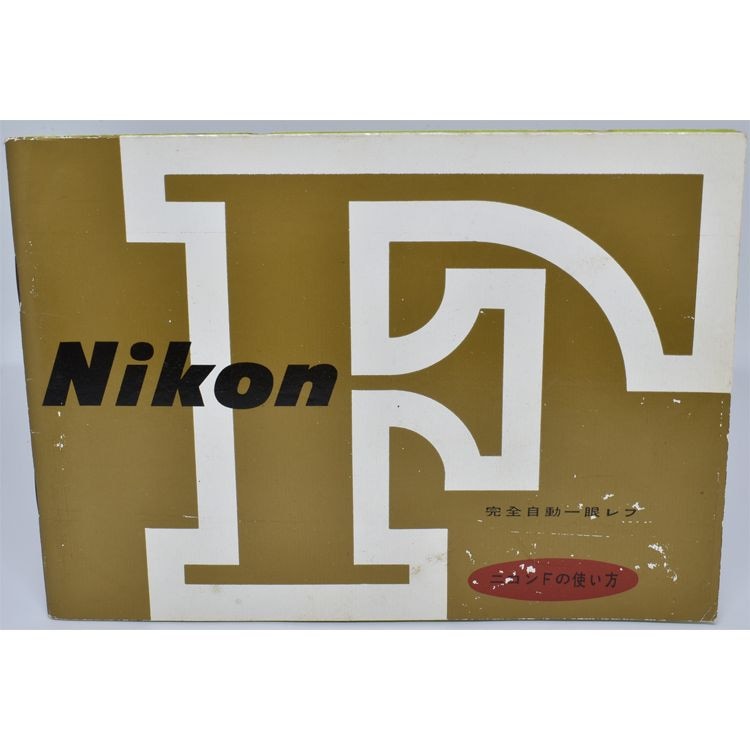 Nikon �˥��� F ���������� ������ư����� �˥���F�λȤ���