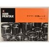 ASAHI PENTAX �����ҥڥ󥿥å��� �����ޡ��򴹥�󥺤λȤ�����1974ǯ2���