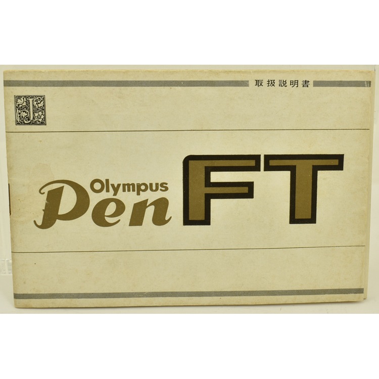 OLYMPUS PEN F Tフィルムカメラセット説明書、カタログなど付き sddefault.jpg