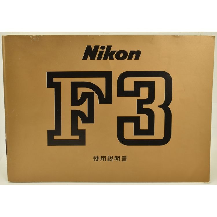 Nikon �˥��� F3 ����������