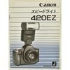 Canon SPEEDLITE 420EZ Υ ԡɥ饤ȣţ 