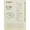 OLYMPUS ѥ ǥ륫 E-M1 谷