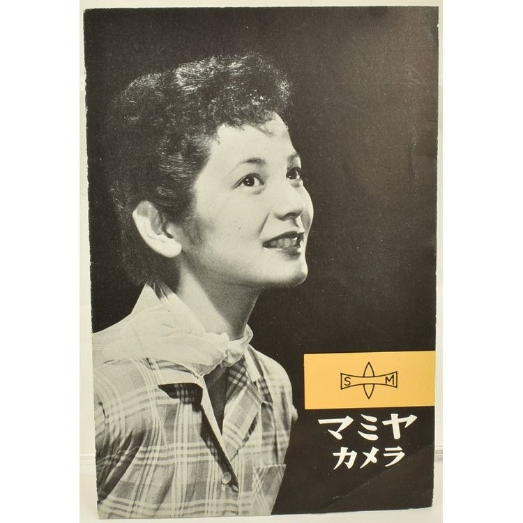 MAMIYA �ޥߥ䥫��� �ѥ�ե�åȡ�1956ǯ����
