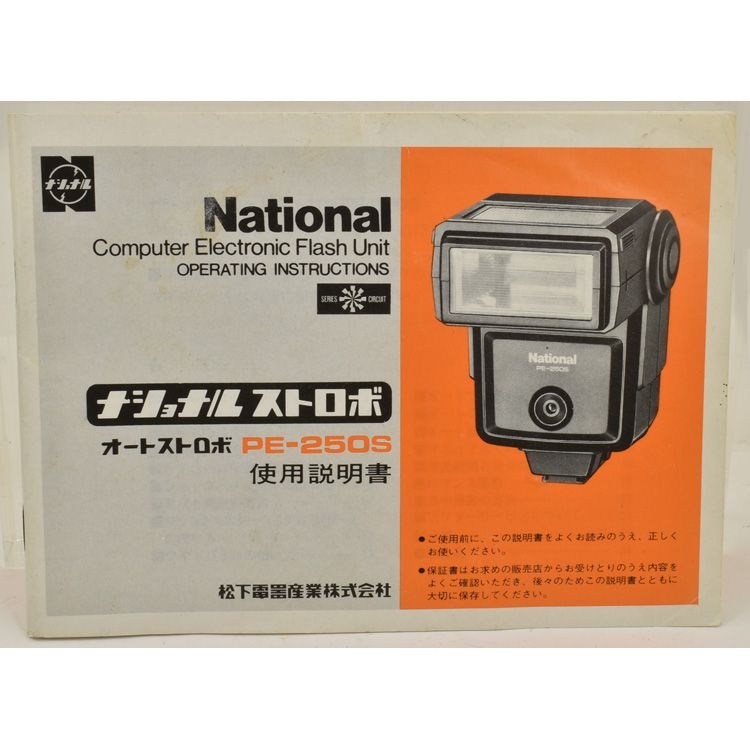 National PE-250S �ʥ���ʥ� �����ȥ��ȥ��� PE-250S ����������