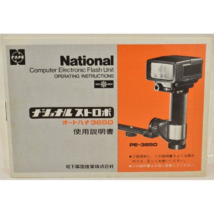 National PE-3650 �ʥ���ʥ� �����ȥѥ�3650 ����������