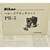 Nikon �˥��� �٥����������å����� PB-5 ����������