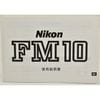 Nikon �˥��� FM10 ����������