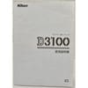 Nikon �˥��� �ǥ��������ե���� D3100 ����������
