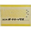 KONICA ���˥� �����ȥ�å��� ����������