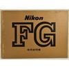 Nikon �˥��� FG ����������