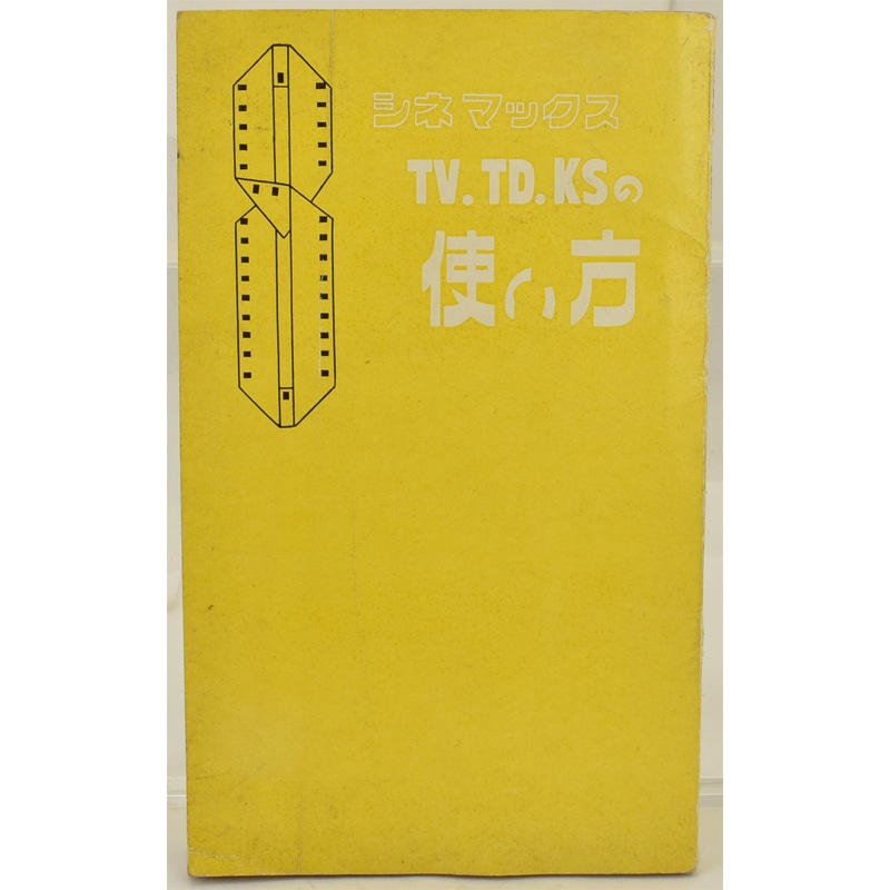 ���ͥޥå��� TV��TD��KS �λȤ���