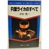 R���饤���Τ��٤� / ��¼����