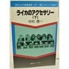 �饤���Υ��������꡼�ʲ��� / ��¼����