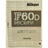 Nikon �˥��� F60D PANORAMA ����������
