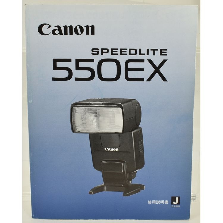 キヤノン　スピードライト　550EX　使用説明書 キヤノン スピードライト 550EX 使用説明書 - メルカリ