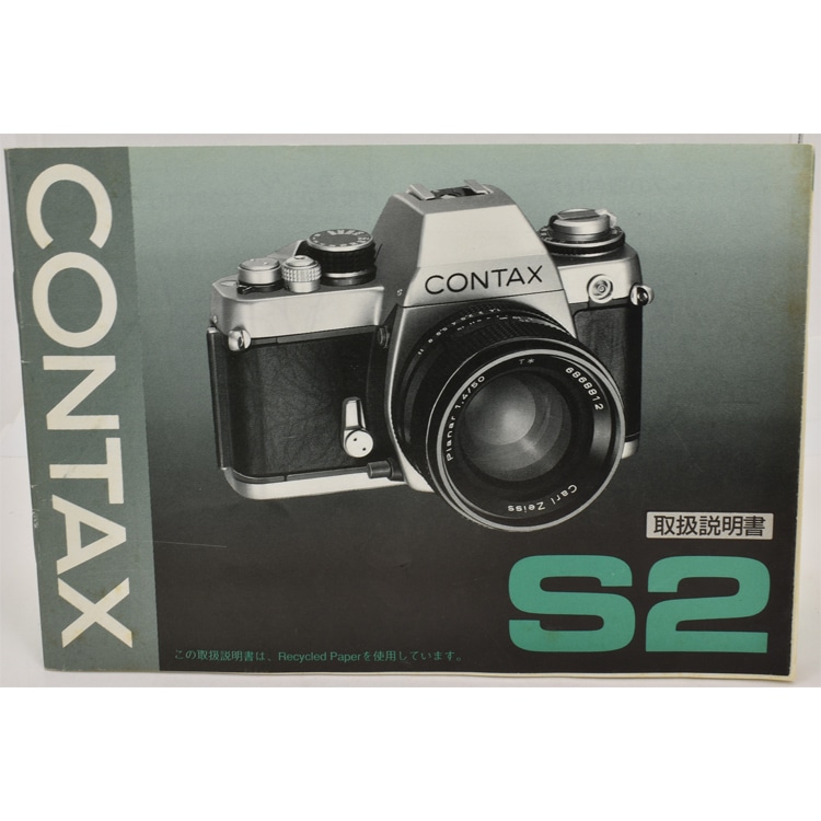 コンタックス　CONTAX S2　60周年記念モデル　説明書、ストラップ付き 中古 コンタックス S2 60周年記念モデル 程度：AB（良品)
