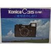 Konica C35 AF ���˥�C35AF �����ѼԤΤ�����