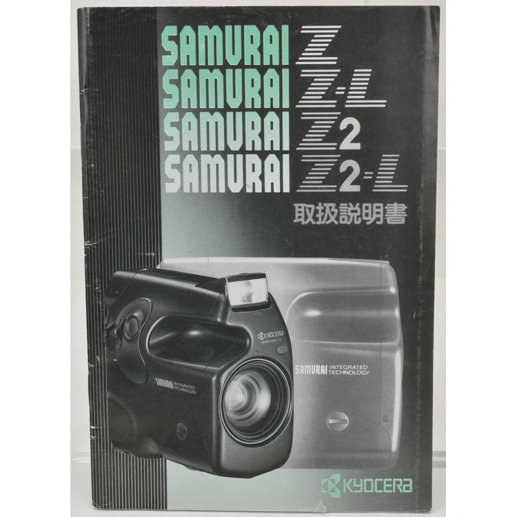 【完動品 美品】KYOCERA SAMURAI Z2 取扱説明書付き フィルム 中古カメラ機材の通販専門店 Antiquary（アンティクアリィ）