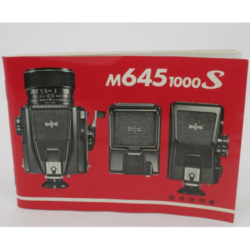 Mamiya �ޥߥ� M645 1000S ����������