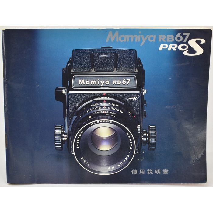 Mamiya �ޥߥ� RB67 PRO S ����������