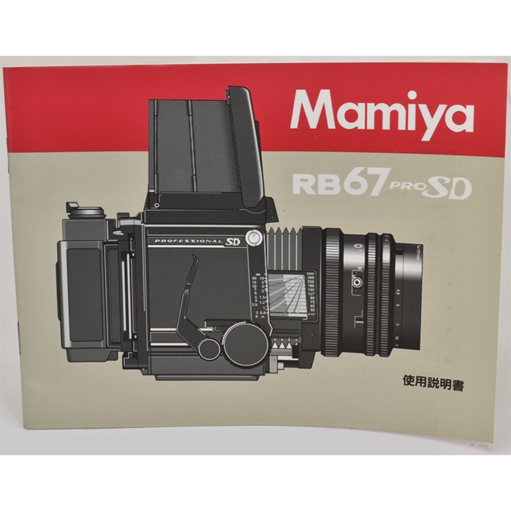 Mamiya �ޥߥ� RB67 Pro SD ����������