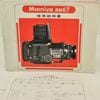 Mamiya �ޥߥ� RB67 PROFESSIONAL ���������񡢥ե�������������꡼�������դ�