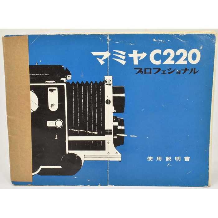 マミヤ MAMIYA フィルムカメラ C220 二眼レフ80mm　説明書付 マミヤ MAMIYA フィルムカメラ C220 二眼レフ80mm 説明書付 マミヤ