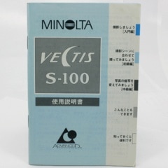 MINOLTA VECTIS S-100 ߥΥ륿 ٥ƥS-100 