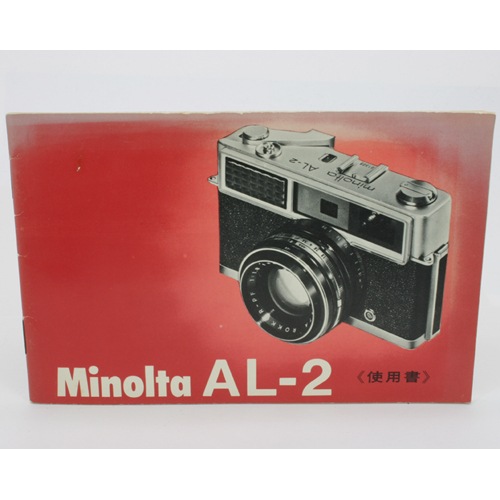 ミノルタ　minolta    AL-2　オールドカメラ　超貴重品 Aの血統？ハイマチック族？minolta AL-2 | フィルムもデジタルもカメラ