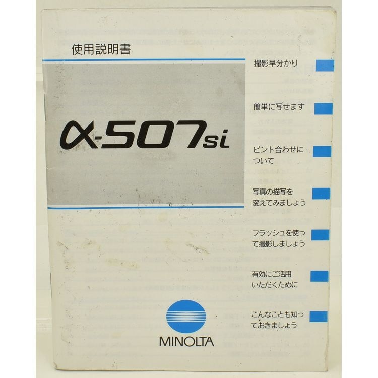 MINOLTA �ߥΥ륿 ��-507si ����������