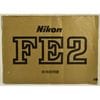 �ò��ʡ�Nikon �˥��� FE2 ����������