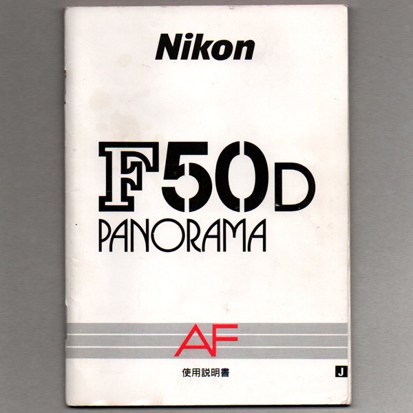 Nikon F50D PANORAMA 説明書付き 中古カメラ機材の通販専門店 Antiquary（アンティクアリィ）