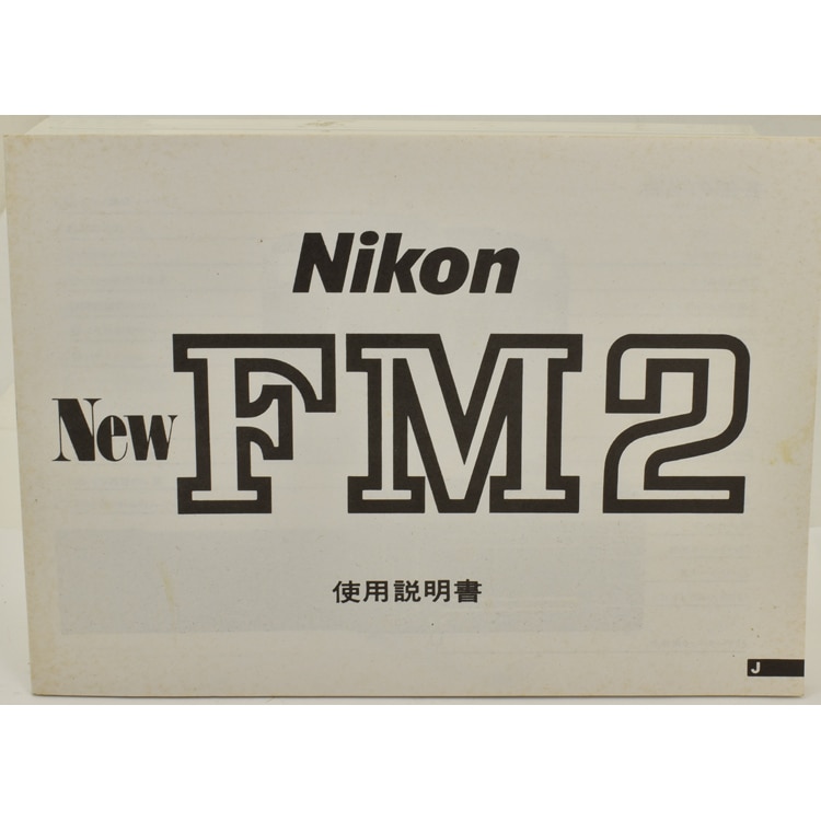 Nikon �˥��� New FM2 ����������ʥ᡼����������ԡ����ܡ�