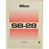Nikon ˥ ԡɥ饤 SB-28 