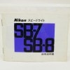 Nikon �˥��� ���ԡ��ɥ饤�� SB-7��SB-8 ����������