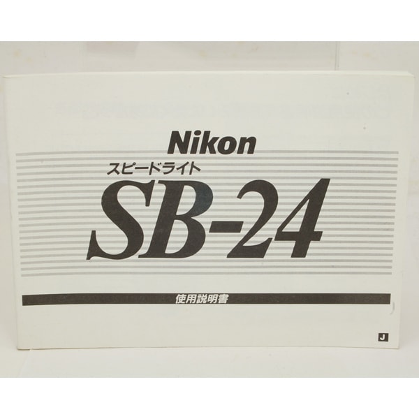Nikon �˥��� ���ԡ��ɥ饤�� SB-24 ����������ʥ᡼����������ԡ����ܡ�