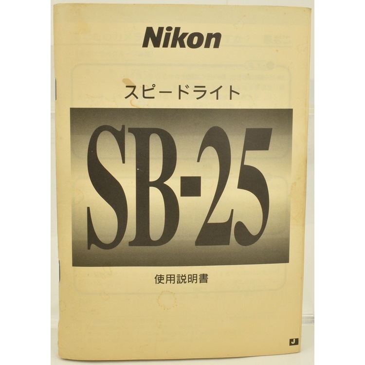 Nikon �˥��� ���ԡ��ɥ饤�� SB-25 ����������