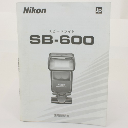 【中古】Nikon ニコン スピードライト SB-600 Nikon - 【中古】(ニコン) Nikon スピードライト SB-600の通販 by