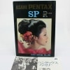 �Ͳ������ޤ�����ASAHI PENTAX SP �����ҥڥ󥿥å���SP�λȤ���