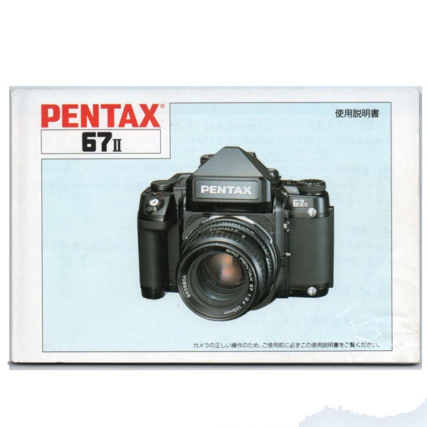 PENTAX ڥ󥿥å 67II 