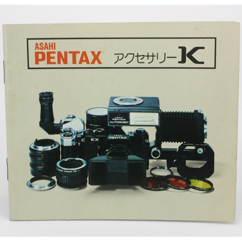 アサヒ　ペンタックス用　アクセサリー　カタログ兼冊子　1982年 中古カメラ機材の通販専門店 Antiquary（アンティクアリィ）