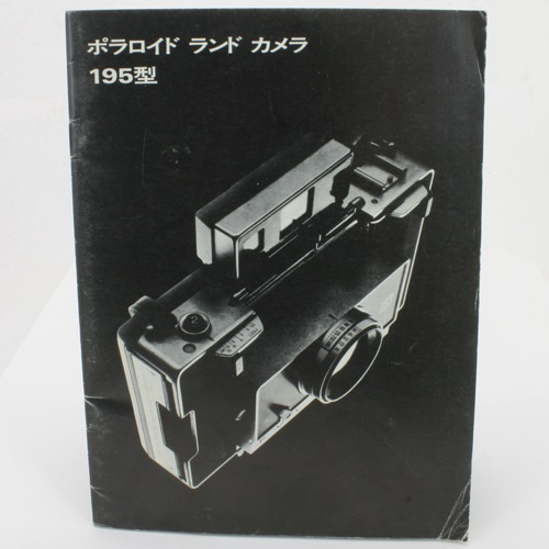 POLAROID 195 ポラロイド カメラ POLAROID 195 ポラロイド カメラ Polaroid 195 Vintage Instant